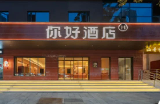 Ni Hao Hotel (Yichang CBD Shopping Center Jiefang Pedestrian Street)