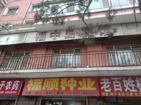 Fuyu Zhongda Hotel