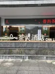 Pu'er Cha Ling Hotel Hotels near Xima River Park