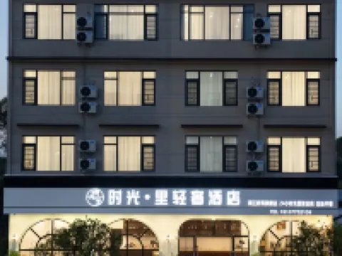 Time · Li Light Luxury Hotel (flagship store of Liangjiang Airport) Hotels near Guilin Liangjiang International Airport