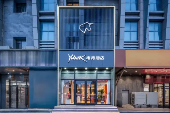 如家Yunik電競飯店（煙台渤海輪渡幸福路店）