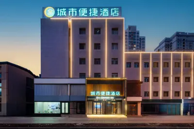 城市便捷飯店（烏魯木齊鐵路局地鐵站店） 烏魯木齊高新區住宿飯店