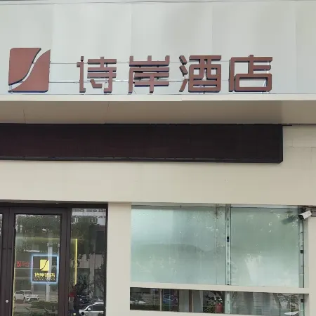 Shi'an Hotel (Puyang Long-Distance Bus Station)