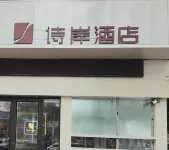 Shi'an Hotel (Puyang Long-Distance Bus Station)