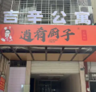 吉辛賓館