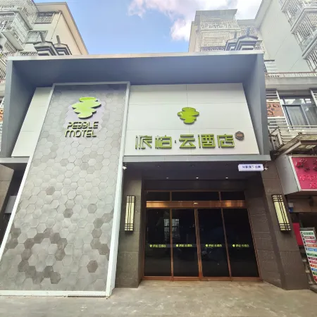 PEBBLE MOTEL (Fuzhou Minhou No.1 High School Branch)