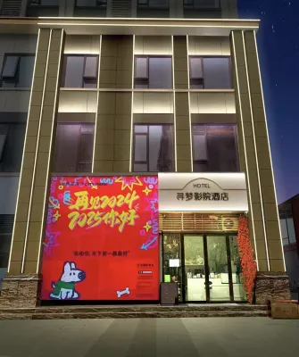 Xunmeng Movie Hotel Hotels in Yingcheng Square