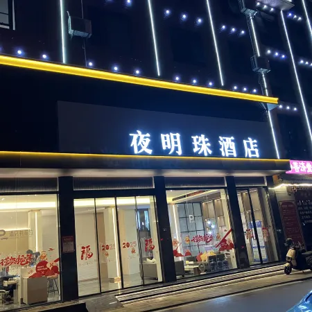 Jianshi Night Pearl Holiday Hotel (Traditional Chinese Medicine Hospital Branch)