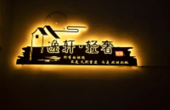 Yixuan Light Luxury Homestay (Wang Family Courtyard)