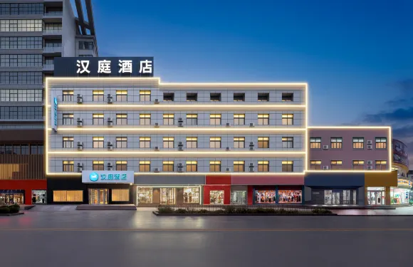 漢庭酒店（萊陽市旌旗路市政府店）