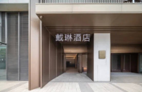 戴琳酒店（福州倉山萬達金山地鐵站店）