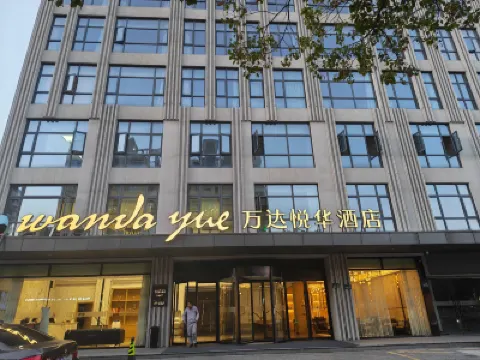 南潯古鎮萬達悅華酒店 鄰近嘉業藏書樓的酒店