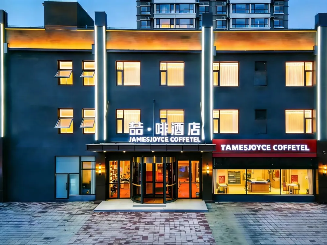 James Joyce Coffetel Hotel - Shijiazhuang
