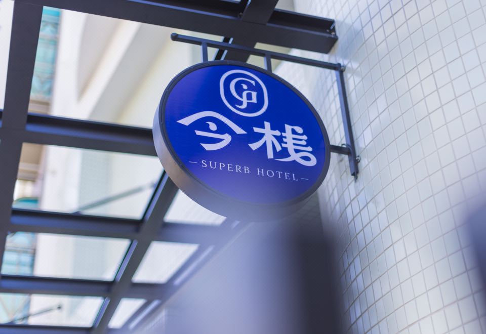 Superb Hotel 로비 이미지