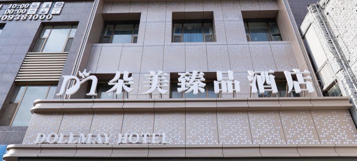Dollmay Hotel (Tianshui First People's Hospital Hongqiao Branch) Hotels in Tianshui