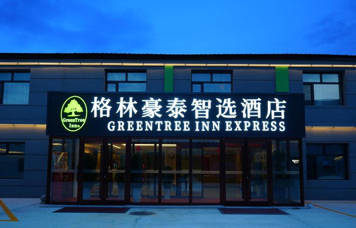 Chinese to GreenTree Inn Select Hotel (Yichun Station Xiaoxing'anling Botanical Garden Branch)