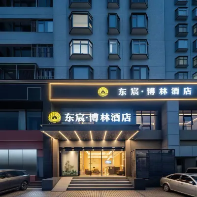 東宸博林飯店（深圳福田口岸福保地鐵站店） 落馬洲口岸附近的飯店
