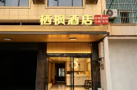汨羅市棲楓飯店 - 停車場