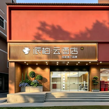 Home Inn & Pods Yun Hotel (Quanzhou Jinjiang International Airport Wudian City Store)