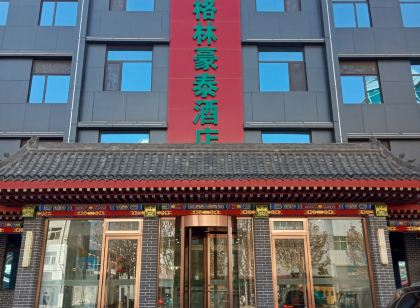 格林豪泰酒店（正定古城店）