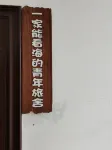 一家能看海的青年旅舍·民宿（金沙灘啤酒城店）