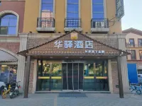 Home Inn Huayi Hotel (Datong South Railway Station Fangte) Hotels in Datong
