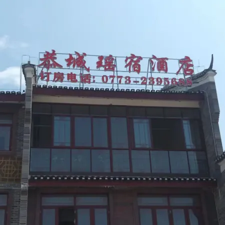 Gongcheng Yaosu Homestay (Railway Station)