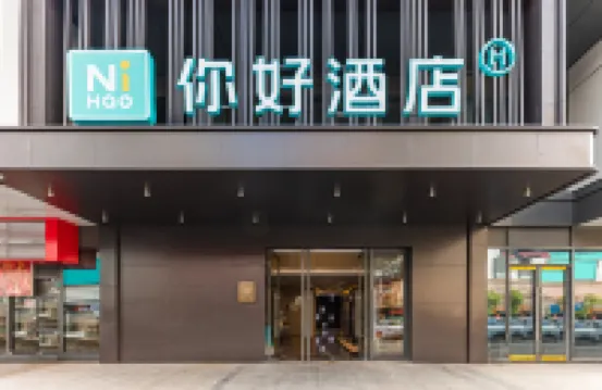 Ni Haoホテル（宜春鼓楼歩行街潤達国際）