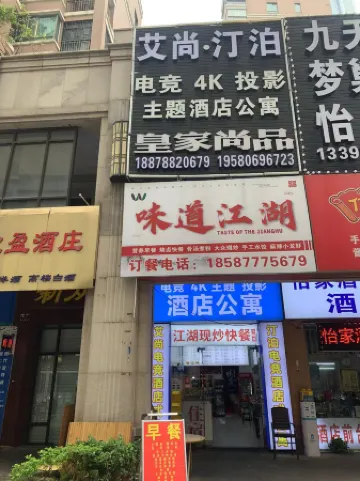 Aishang E-sports Themed Apartment (Nanning Exhibition Center Wanxiang Mall) Отели рядом со станцией Nanning East Railway Station