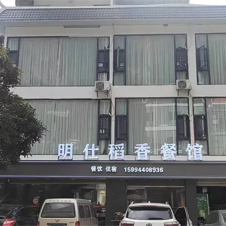Daxin Mingshi Daoxiang Inn