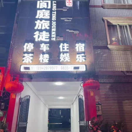 Yuting Lvtu Hotel (Tianquan Hospital of Traditional Chinese Medicine) Отели рядом с достопримечательностью «Red Army Long Memorial Hall»