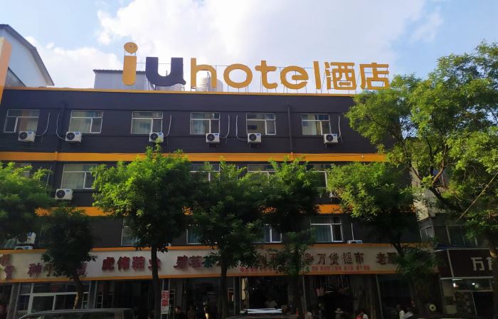 IU Hotel (Yangquan Xinjian Street overpass)