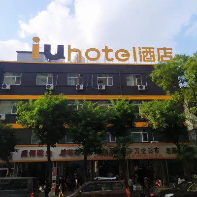 IUホテル(陽泉新建街天橋) 陽泉市第一人民病院周辺のホテル