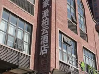如家派柏·雲飯店（蚌埠高鐵南站大學城店） 安徽財經大學(龍湖東校區)附近的飯店