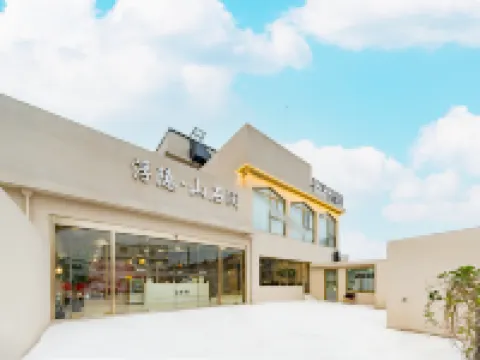 浮隱·山石澗酒店（上海國際旅遊度假區店）