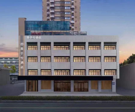 善於兮酒店（鄭州花園路正弘城店）