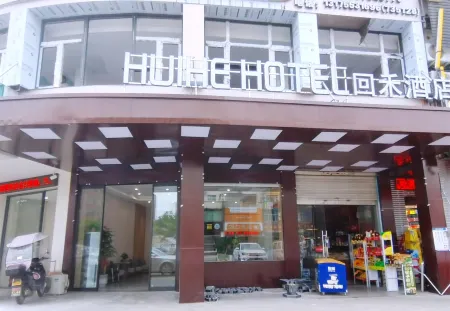 HUIHE Huihe Hotel (Yongkang Xiaxi Commercial Street Branch) Отели рядом с достопримечательностью «Huafushan Scenic Area»