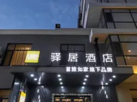 Homeinn Ease Hotel (Qinhuangdao Beidaihe Laohushi) Hotels in Qinhuangdao
