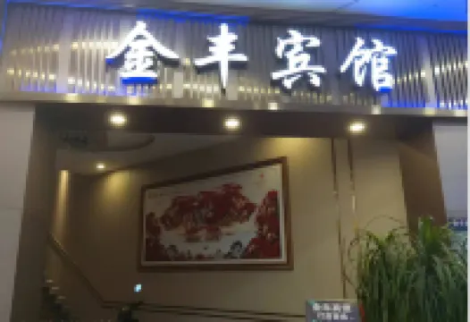 Jinfeng Hotel, Sanjiao Town, Zhongshan City