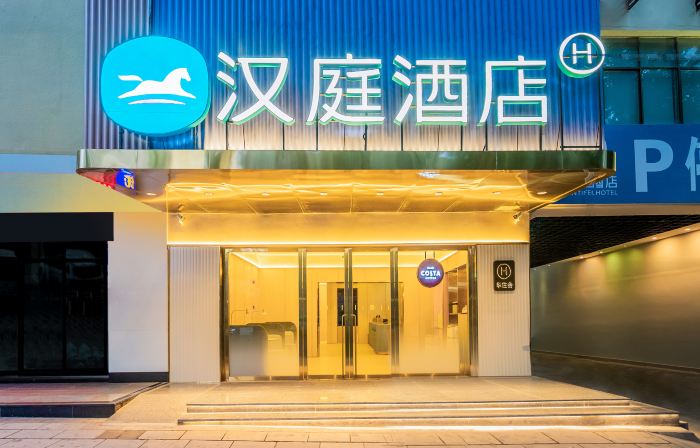 漢庭飯店（瑞麗財富廣場店）