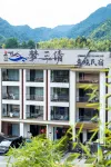 夢三清意境民宿（三清山風景區金沙索道店） 巨蟒出山附近的飯店