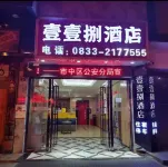 Yi118 Hotel (Leshan Shangzhongshun Branch) Hotels in Shawan District