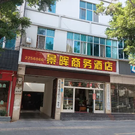Baoshan Jinghui Business Hotel