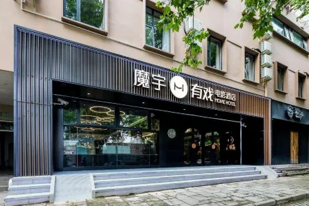 MoYu Movie Hotel (Shanghai People's Square Nanjing West Road  subway station) Отели рядом с достопримечательностью «Shanghai Chang Feng Ocean World»