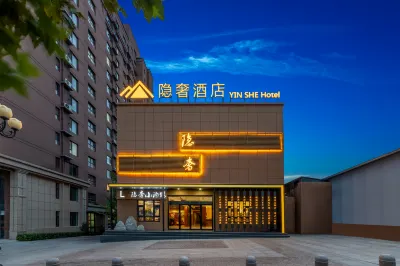 隱奢ホテル(太原南駅山西省旅遊専門学校) 山西大学 (東山キャンパス)周辺のホテル