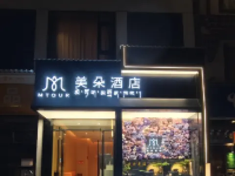 Yadong Meiduo Hotel Hotels in Yadong