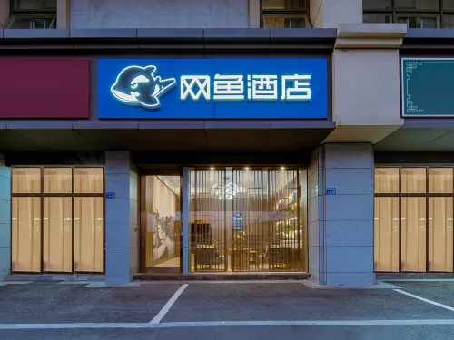 Netfish E-sports Hotel (Nanjing Jiangning University City Store)