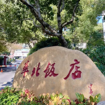 North China Hotel (West Lake) Các khách sạn gần Yuewang Temple Scenic Spot