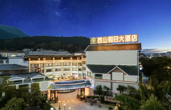 西山假日大酒店（桂平西山景區大藤峽景區店）