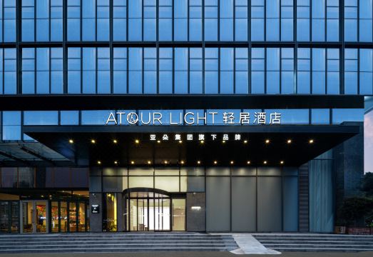 重庆冉家坝SM城市广场轻居酒店外景图